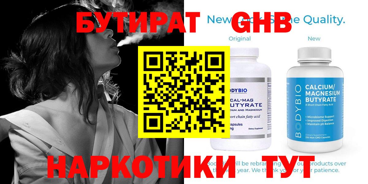 БУТИРАТ вода  Вход с VPN  БУТИРАТ  Мытищи 