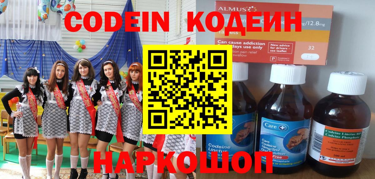 Кодеиновый сироп Lean напиток Lean (лин) Мытищи