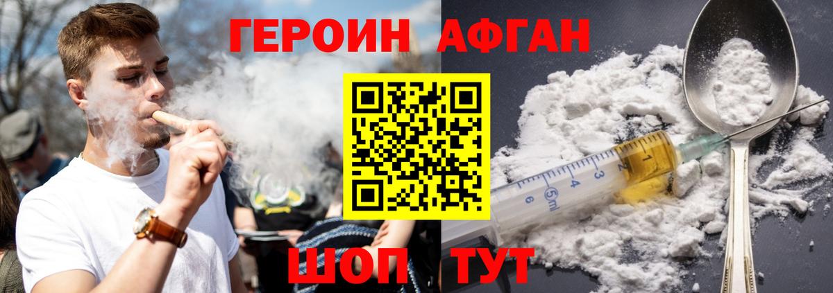Героин VHQ  Вход с VPN  Мытищи 