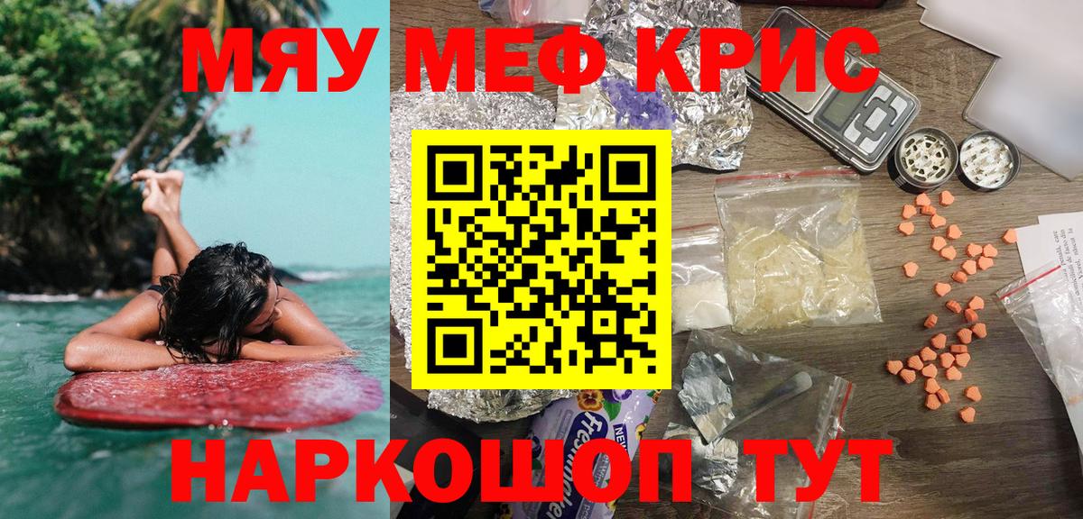 Мефедрон кристаллы Мытищи